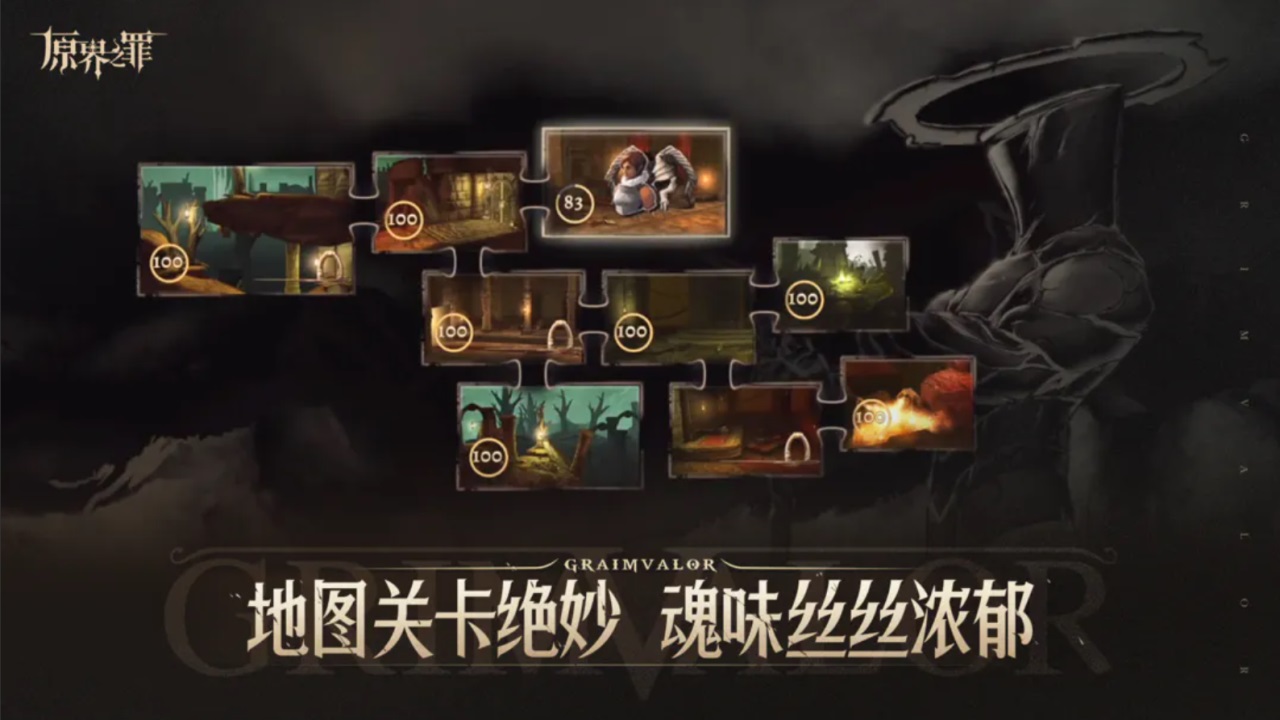 原界之罪汉化版 1.0中文版