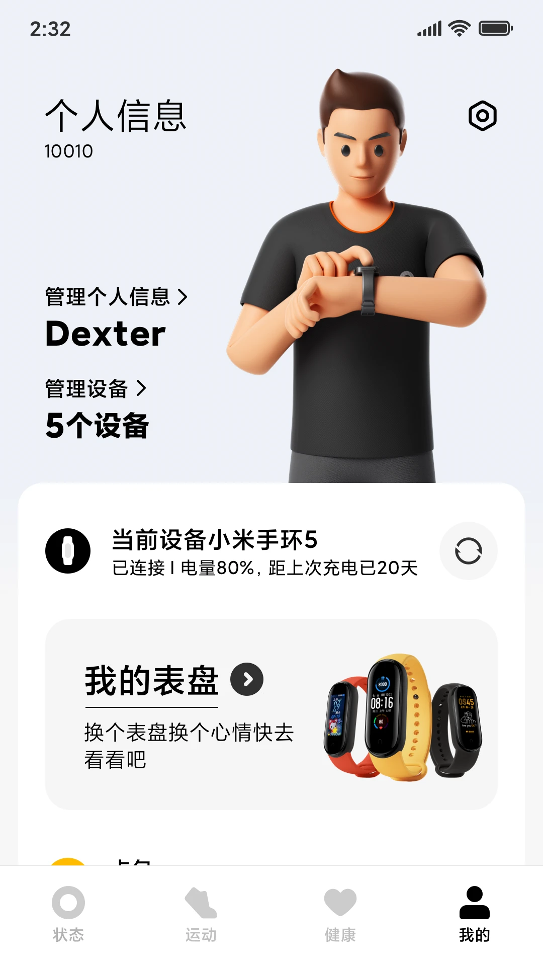 小米穿戴app