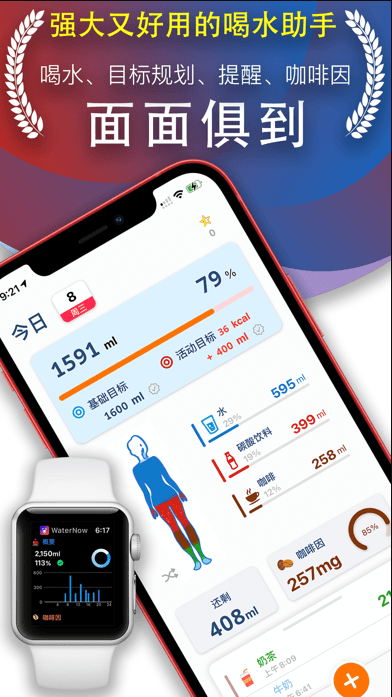 WaterNow快来喝水吧 ios版