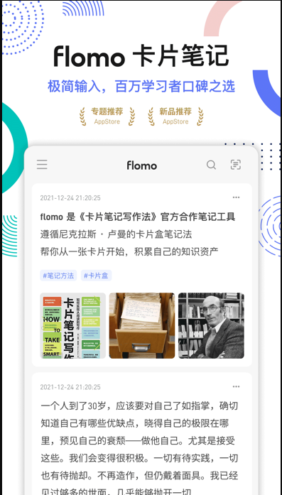 flomo浮墨 ios版
