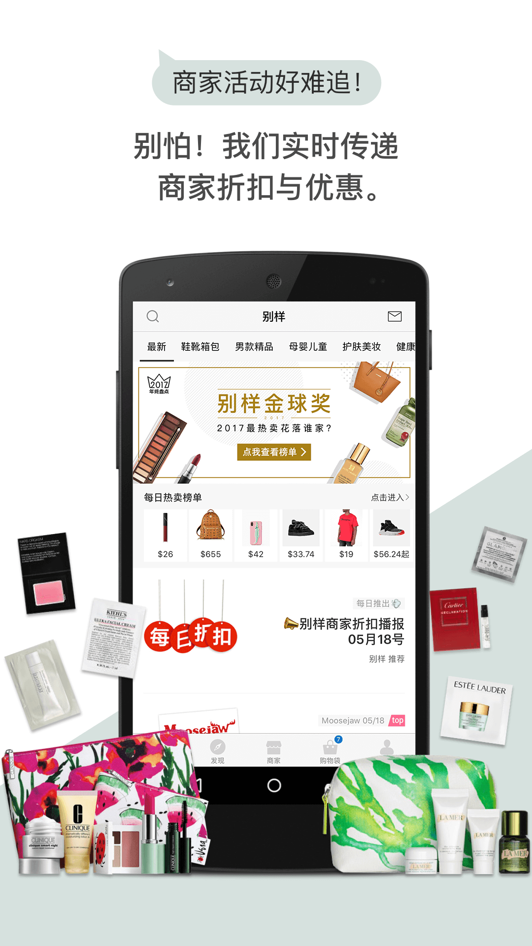 别样海外购