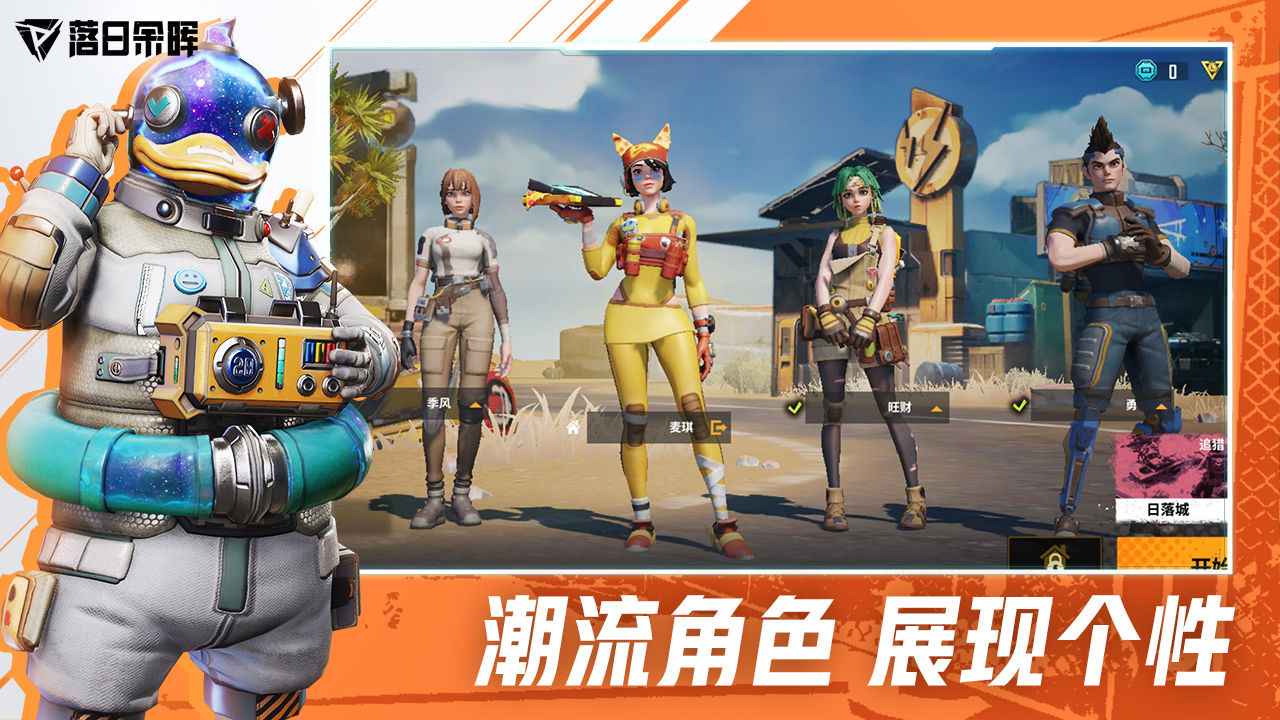 落日余晖手游官方版(Farlight 84) 2.6.4.7.1118981安卓版