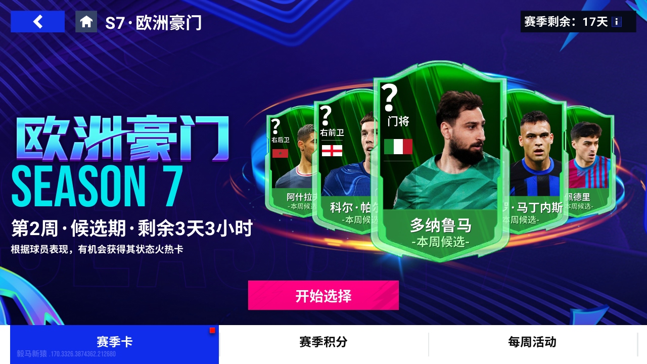 绿茵信仰网易官方版 3.9.0安卓版