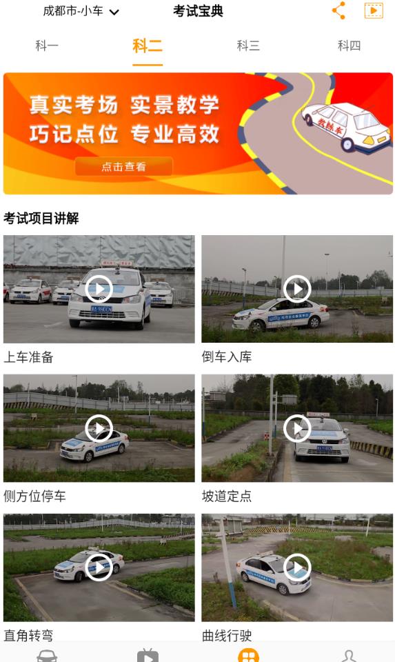 驾考全面通app官方版 8.0.7396安卓版