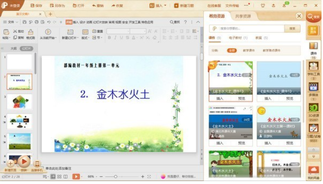 101教育PPT v3.0.8.2免费版