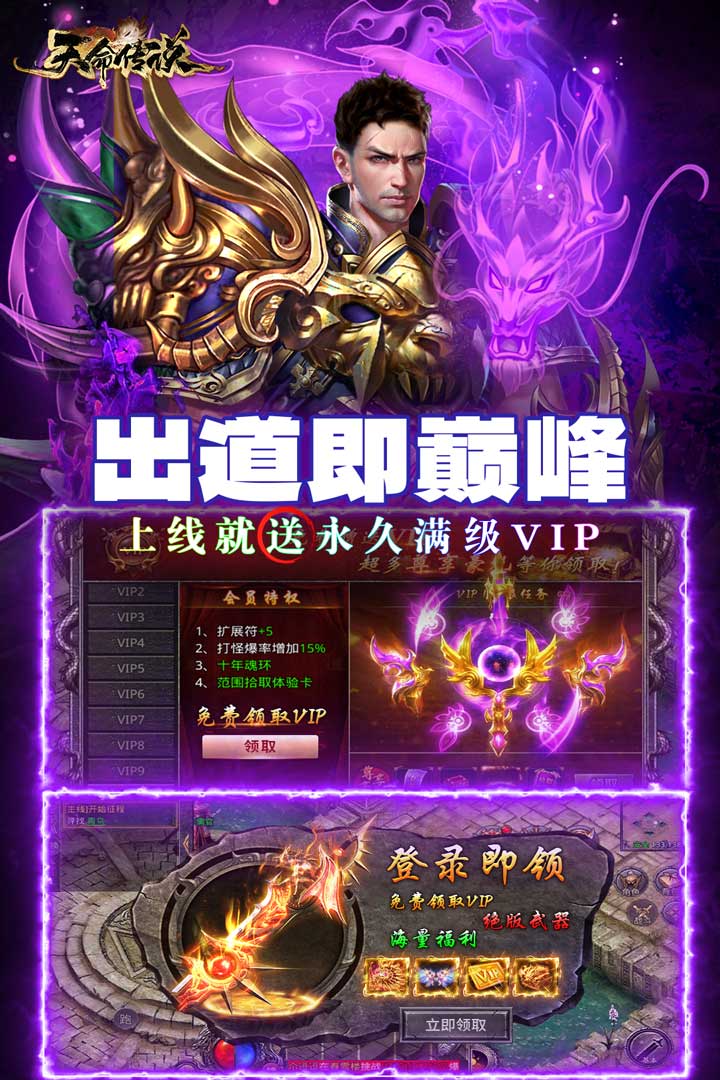 天命传说传奇手游 2.1.124安卓版