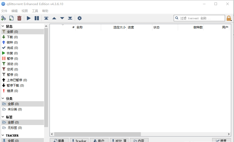 qbittorrent增强版 v4.5.1.0免费版