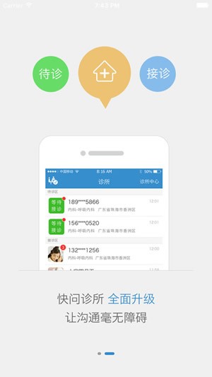 诊疗助手 ios版