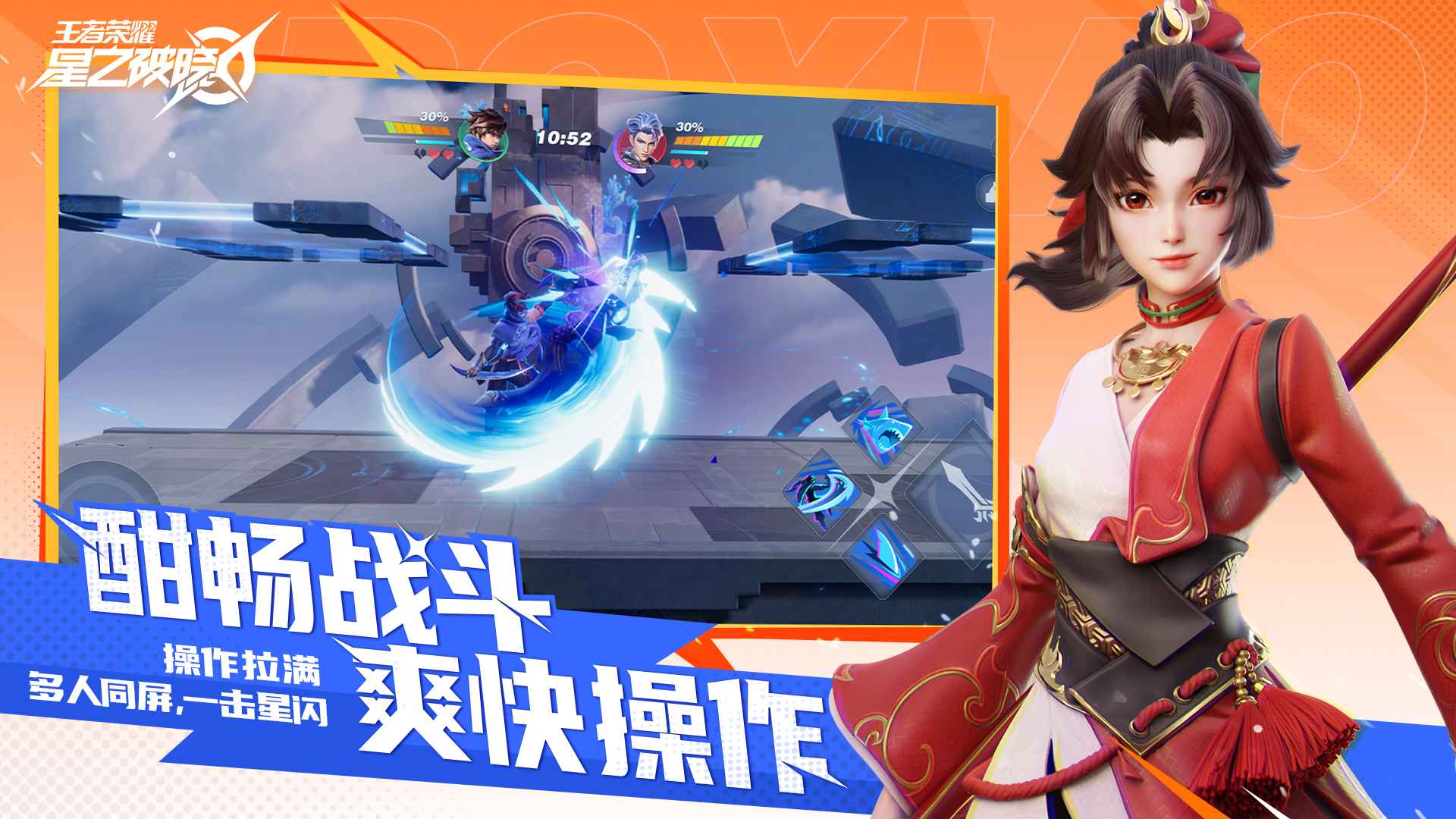 王者荣耀星之破晓官方正版 1.210.105中文版