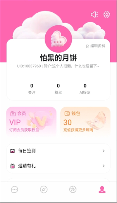 BabyMoai聊天软件