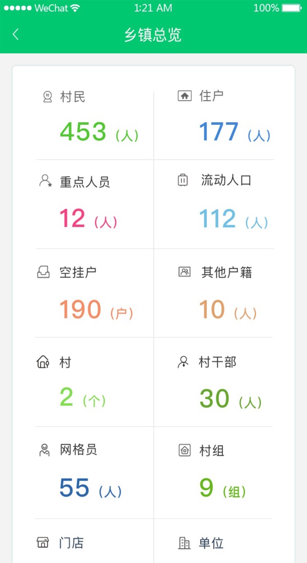 数智乡镇 1.1.1最新版
