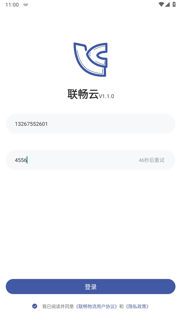 联畅云 4.5.2安卓版