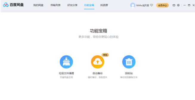 百度网盘 v7.24.1.2免费版
