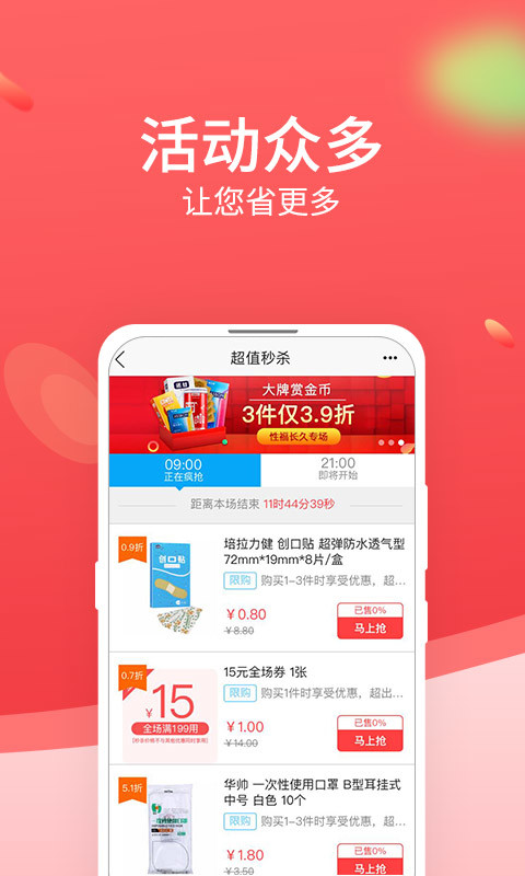 康爱多掌上药店