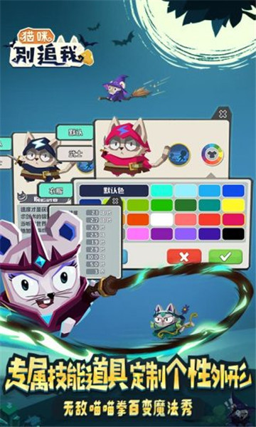 猫咪别追我(休闲竞技)v2.0最新版