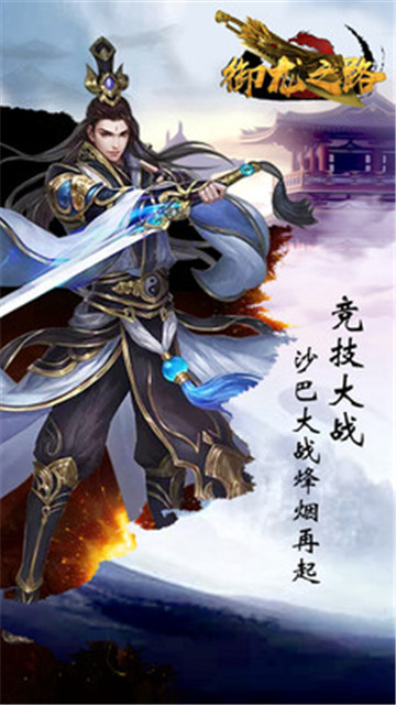 御龙之路一刀999v1.2.1安卓版