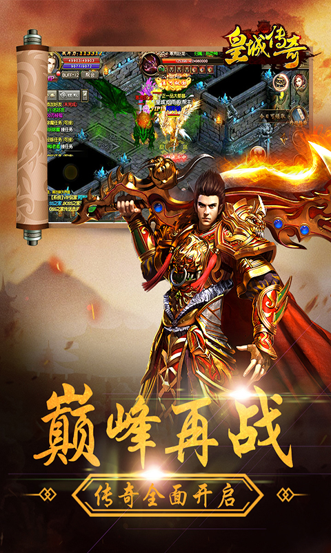 皇城传奇上线送vip版v1.0
