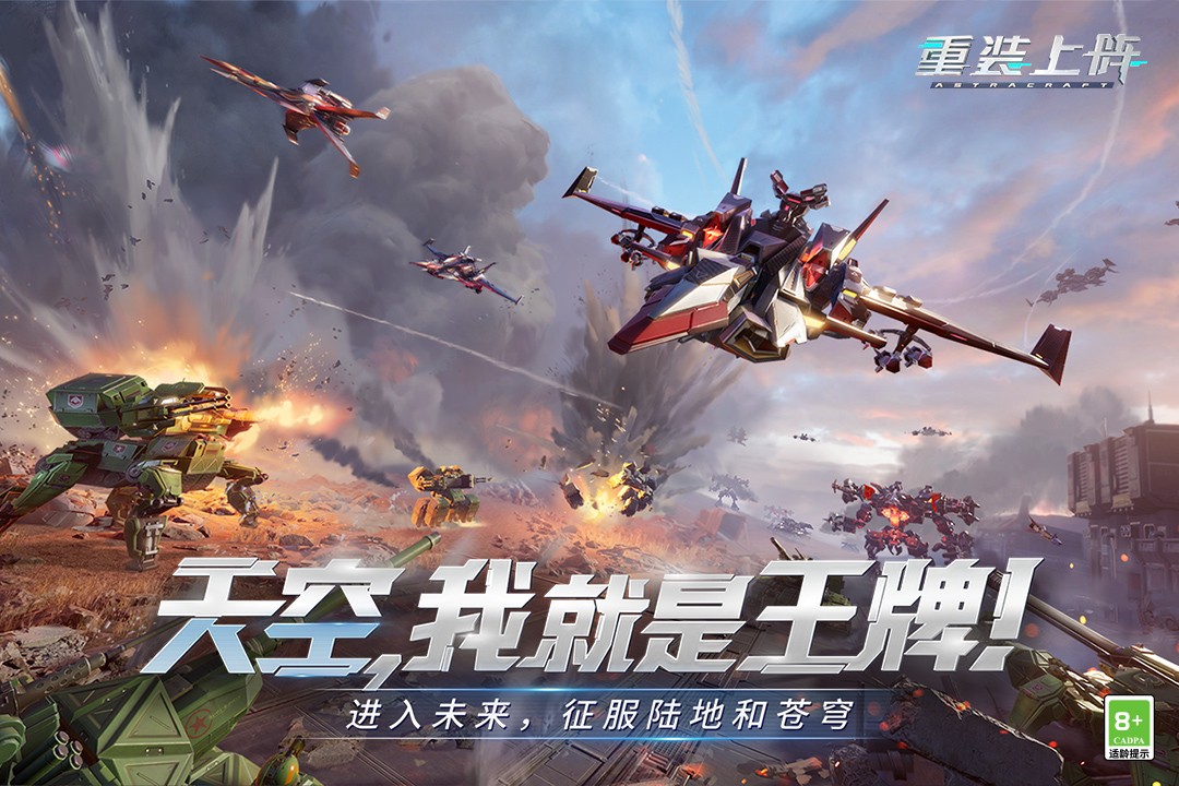 重装上阵九游版2023