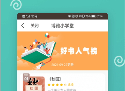 博雅小学堂课程界面示意图