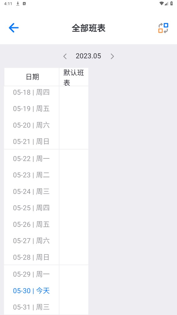 排班助手最新版 3.0安卓版