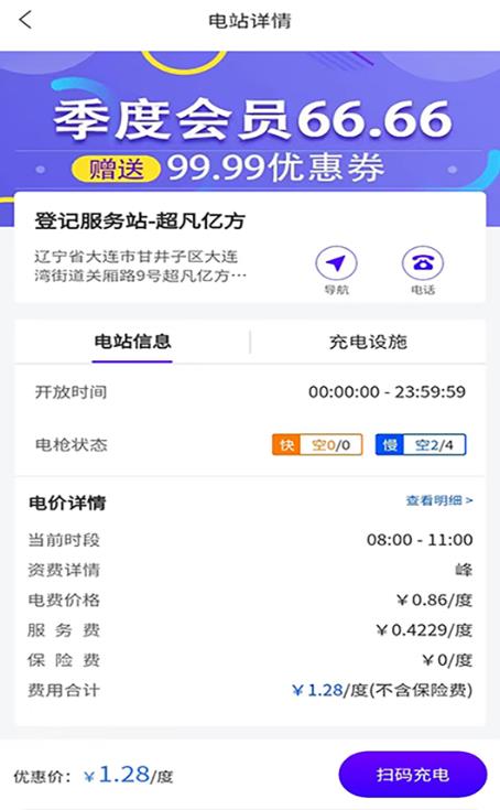 中金时代充电站 1.0.0安卓版