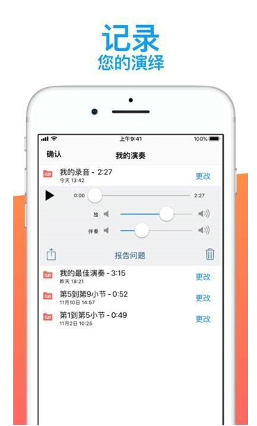 知音律 ios版