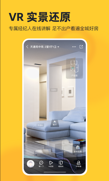 我爱我家 ios版