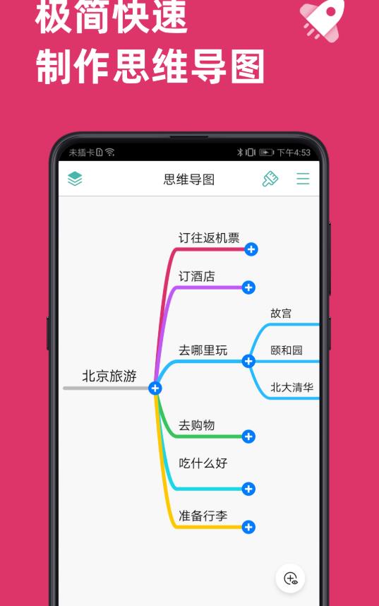 思维树图app官方版 3.1.4安卓版