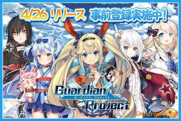 守護プロ