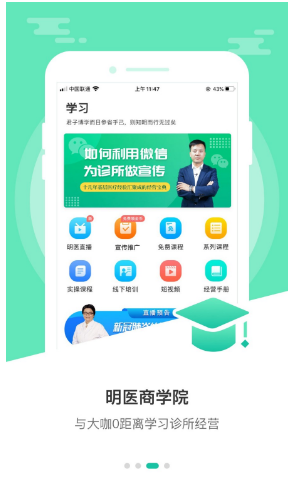 诊所经营宝 ios版