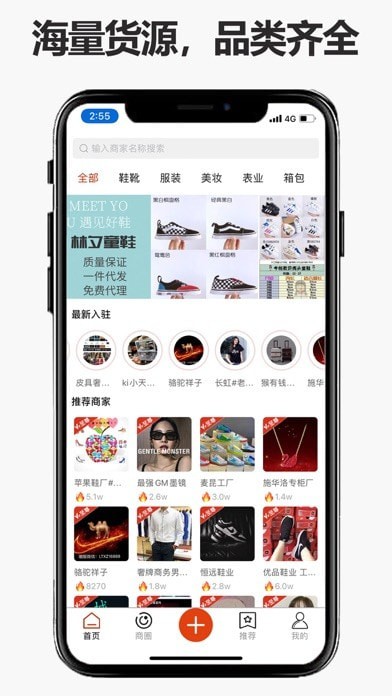 人人货源 ios版