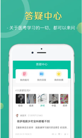 医学微课堂 ios版
