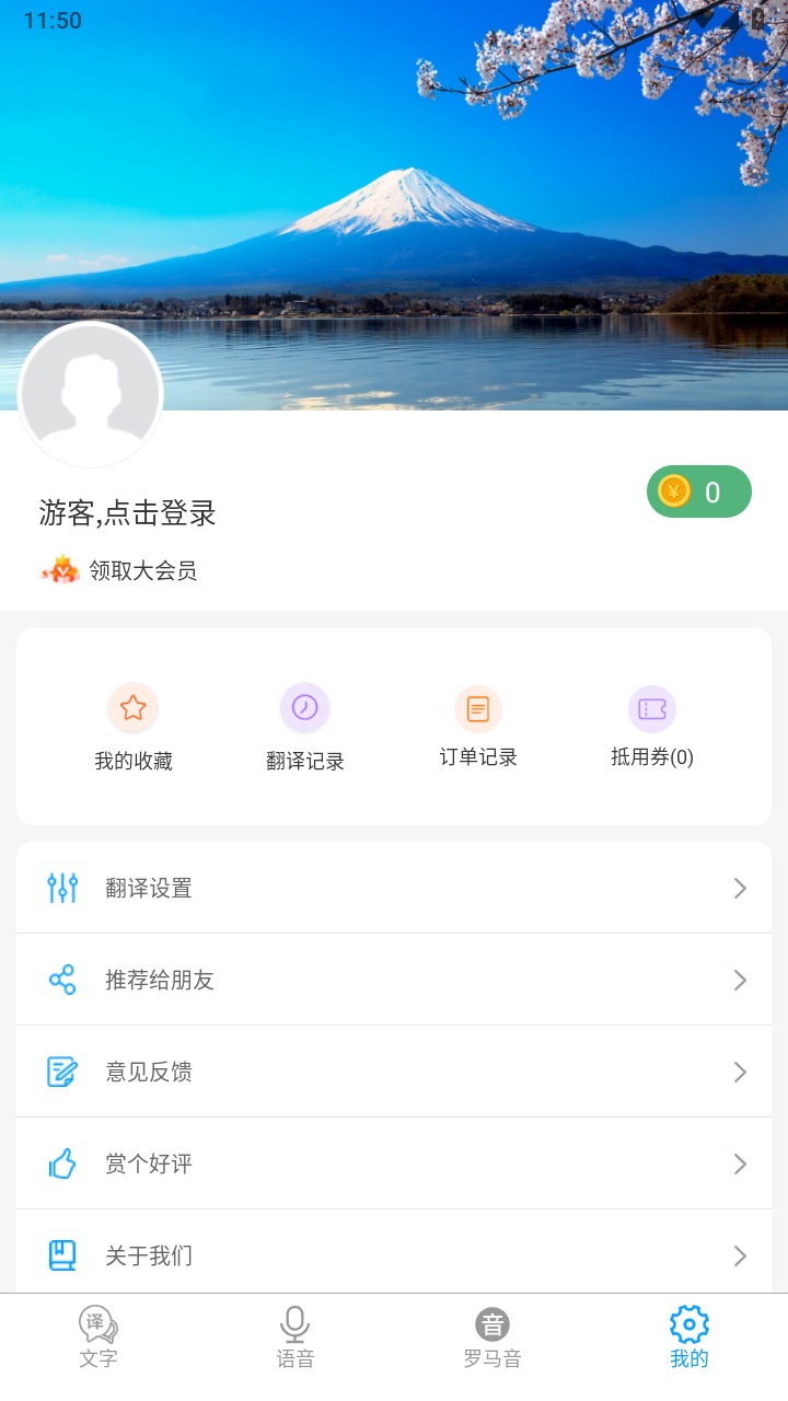日语翻译君最新版 1.5.0安卓版