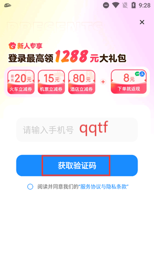 智行旅行下载安装