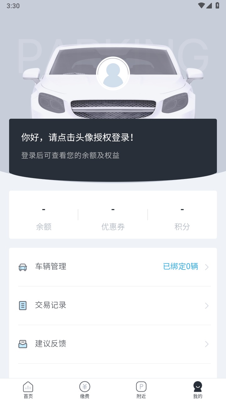蚌埠城投停充 1.0安卓版