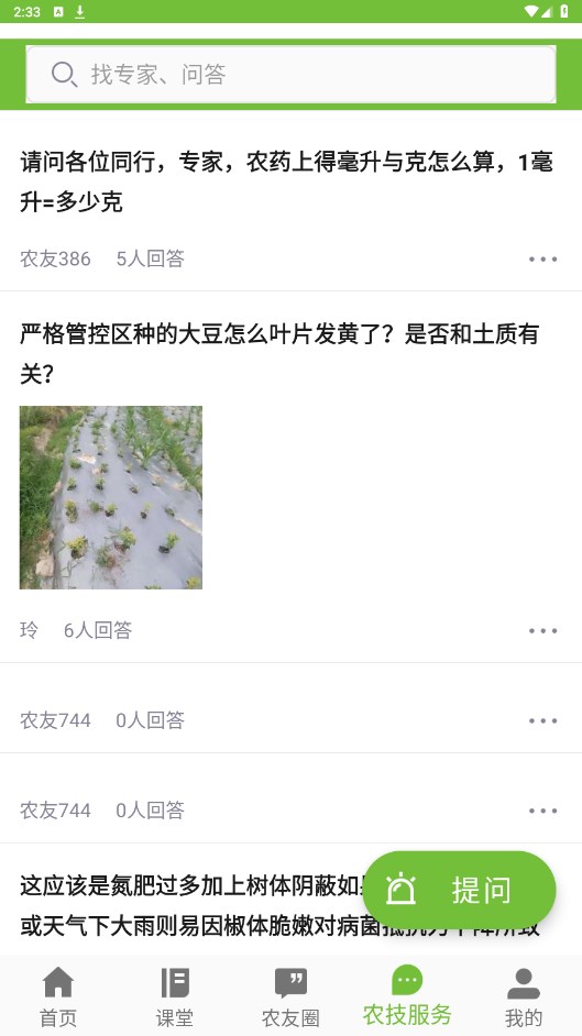 湘农科教云职业培训app 2.11.1安卓版