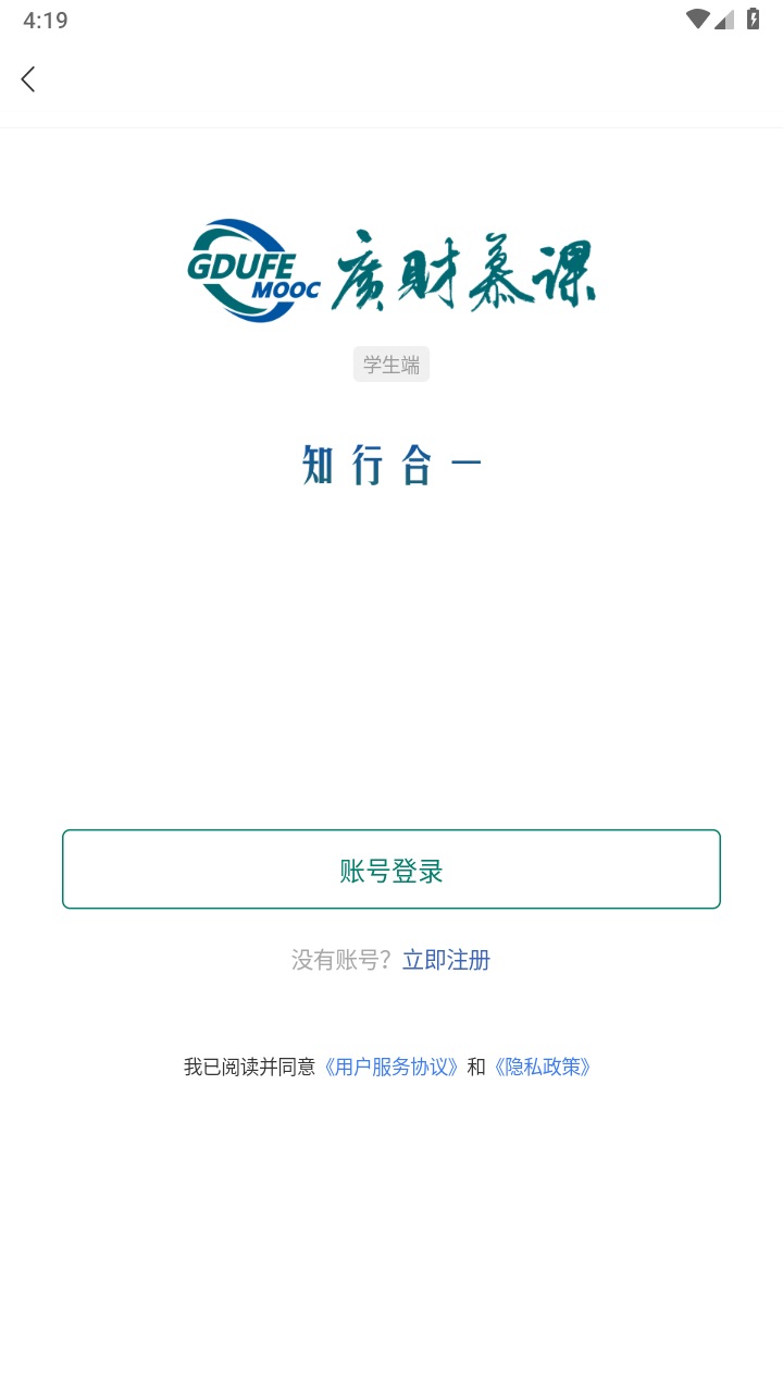 广财慕课app最新版本 1.1.8安卓版