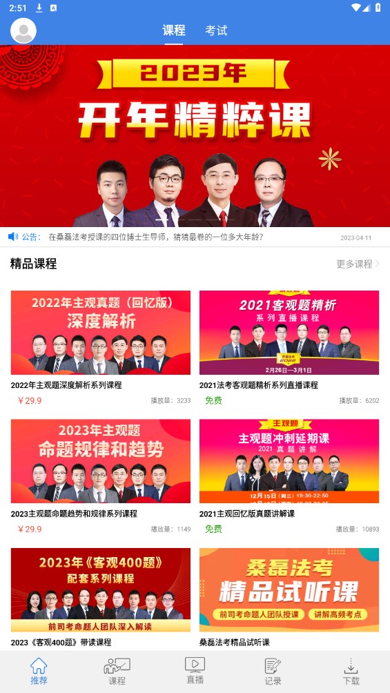 桑磊法考app 1.2.4安卓版