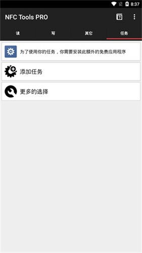 NFC工具箱免费版