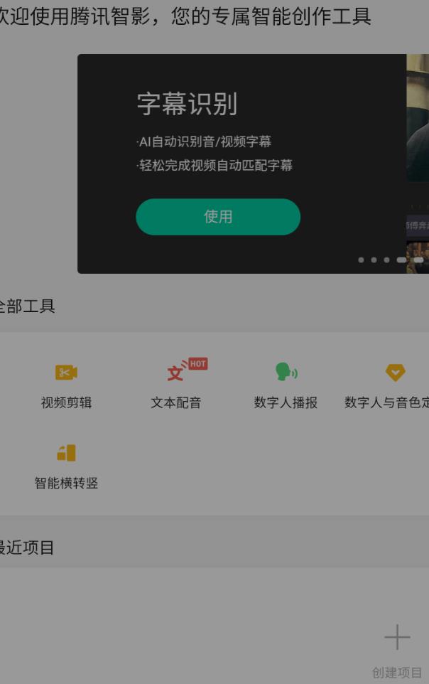 腾讯智影app手机版 1.0.0安卓版