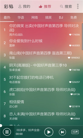 彩铃多多