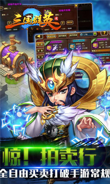 三国群英传Ⅱ变态（送满V）版v1.1.0