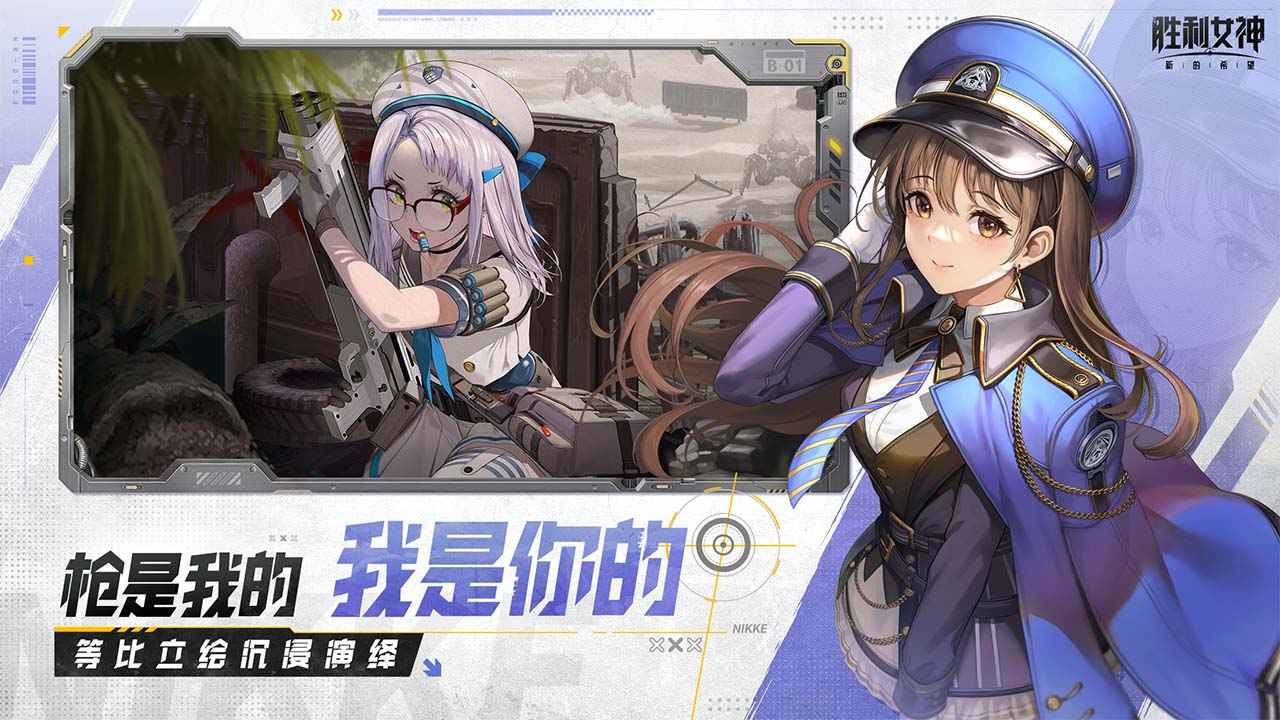 胜利女神国服