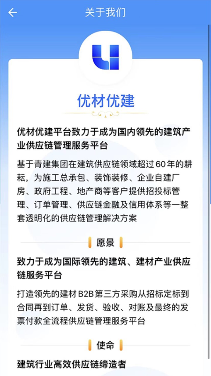优材优建官方版 1.4.4安卓版