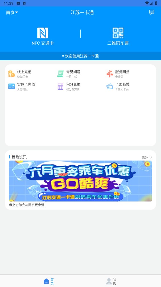 江苏一卡通