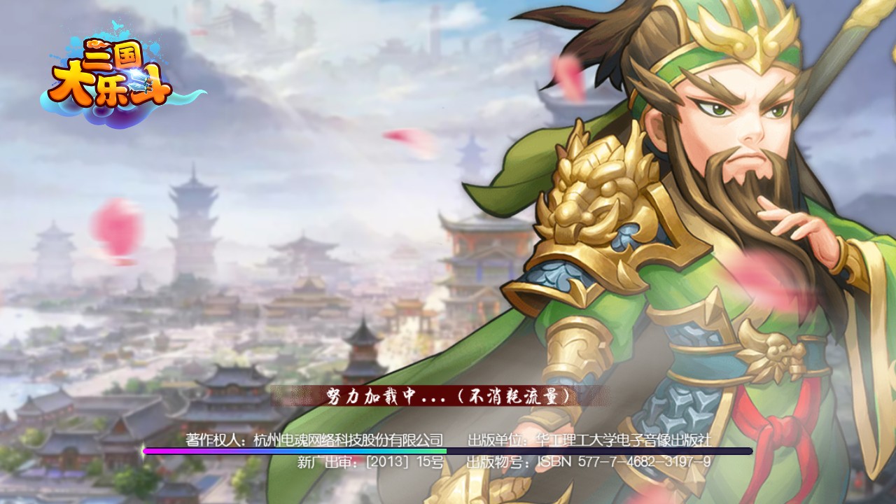 三国大乐斗1.1.1.0安卓最新版v1.1.1.0