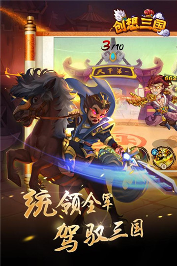 创想三国v1.0.1安卓版