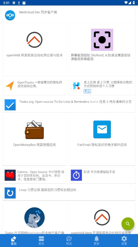 FDroid官方版 1.23.2安卓版