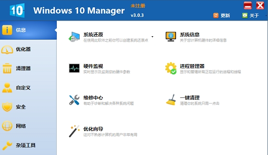 Windows10Manager v3.7.6免费版