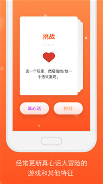 真心话大冒险(全新题库)v2.0.5最新版